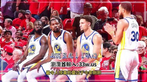 nba直播现场直播，nba直播现场直播免费观看