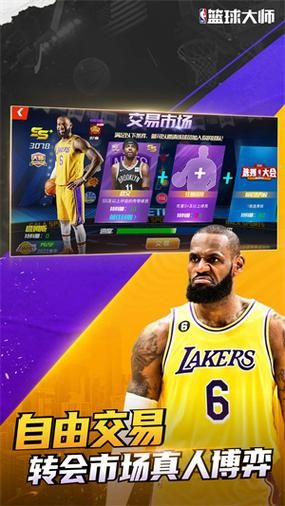 nba篮球大师下载，nba篮球大师安卓官方