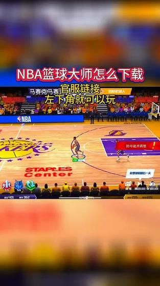 nba篮球大师官网下载，nba篮球大师官网下载手机版