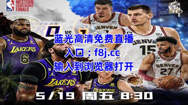 nba西决2021赛程，nba2021西决直播