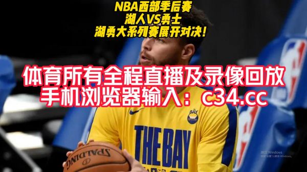 nba视频直播哪里可以看，nba直播哪能看