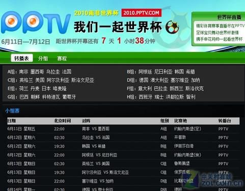 pptv体育免费直播，pptv体育节目直播单
