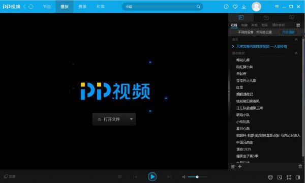 pp视频直播，pp视频pptv