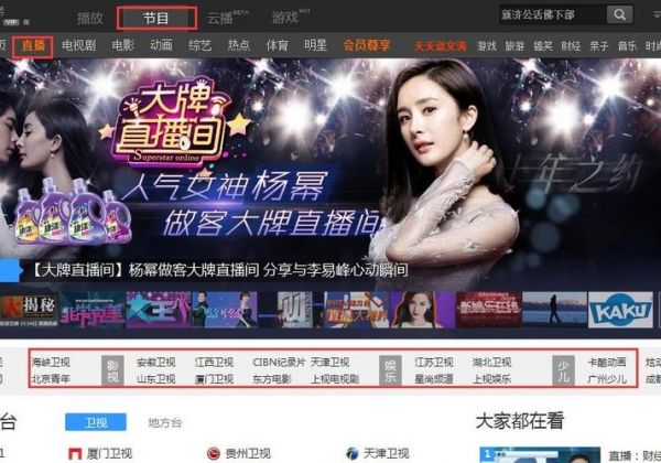 pp视频直播，pp视频pptv