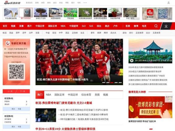 sina体育新闻，体育新闻新浪足球