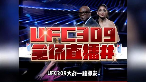 ufc在线直播免费观看vs网，ufc在线直播网页观看