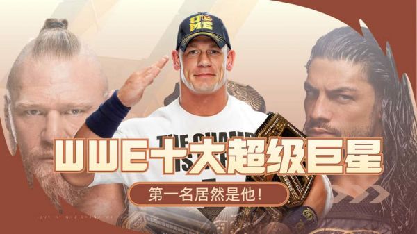 wwe绝招排名，wwe绝技排名