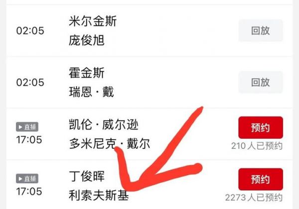 丁俊晖最新比赛时间表，正在直播斯诺克丁俊晖 现场直播