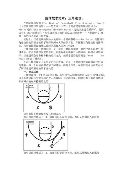 三角进攻战术，三角进攻战术解析