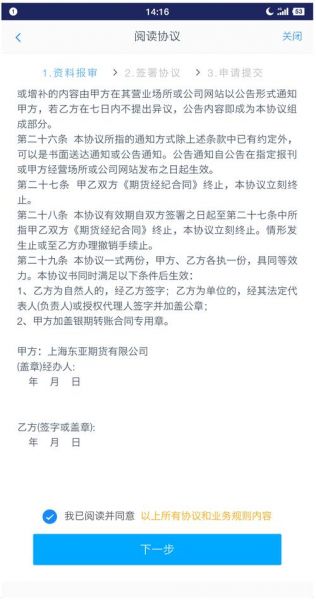 上海东亚期货，上海东亚期货有限公司怎么样