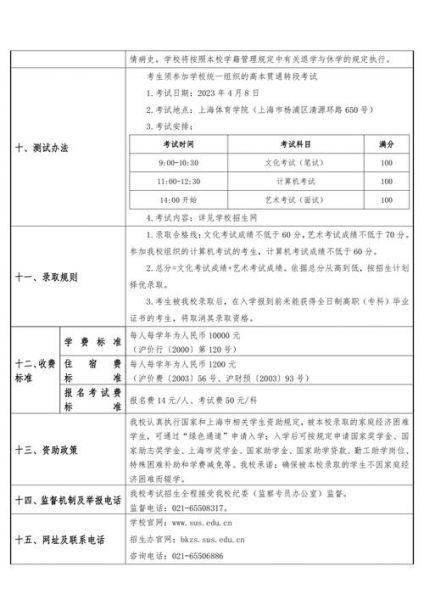 上海体育学院研究生招生官网，上海体育学院研究生招生官网2023