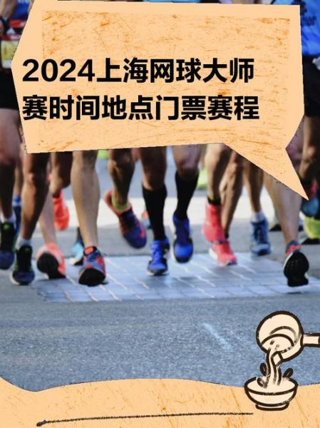 上海网球大师赛门票，上海网球大师赛门票价格