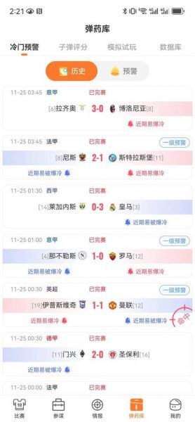 专家预测足球推荐分析，足球专家预测分析app