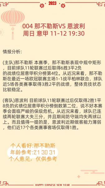 专家预测足球推荐分析，足球专家预测分析app