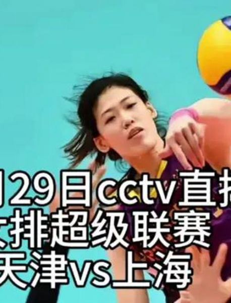 世界女排联赛直播在线，世界女排赛直播视频