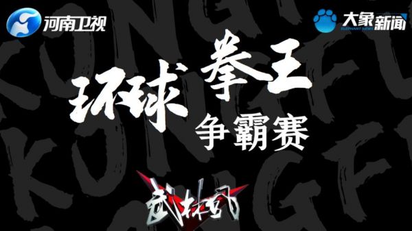 世界拳王争霸赛直播间，世界拳王争霸赛2020年转播时间及频道
