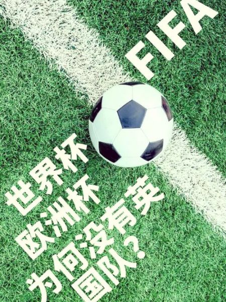 世界杯为什么是英格兰不是英国，为什么世界杯英国分英格兰爱尔兰