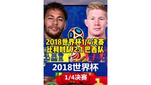 世界杯录像回放视频，世界杯录像回放视频下载