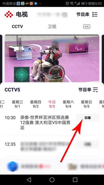世界杯足球直播app，世界杯足球直播免费观看