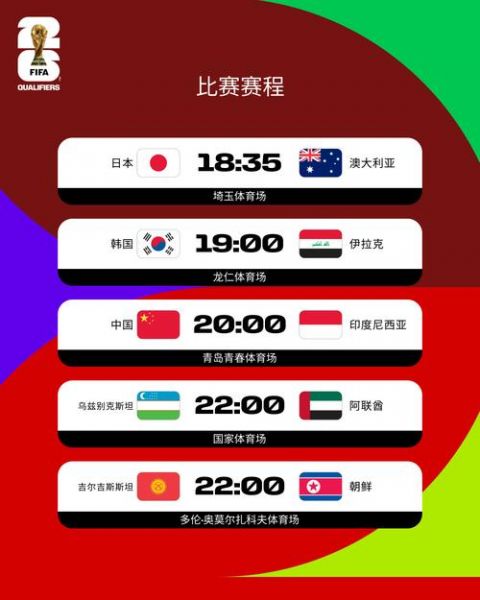 世界杯预选赛中国vs日本，世界杯预选赛中国vs日本时间
