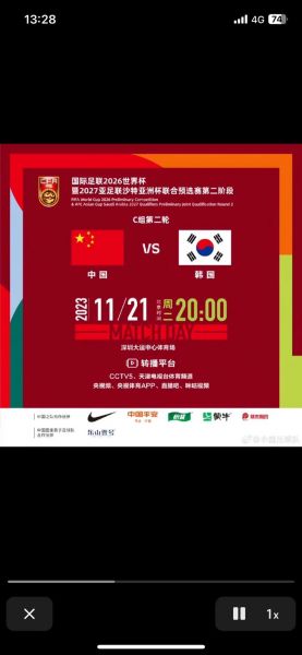 世界杯预选赛中国vs韩国回放，世界杯预选赛中国韩国全程回放