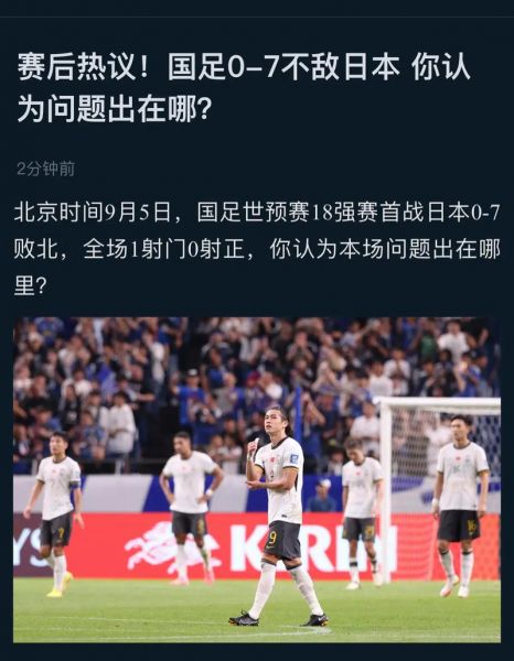 世预赛国足vs日本，世预赛国足vs日本哪里看