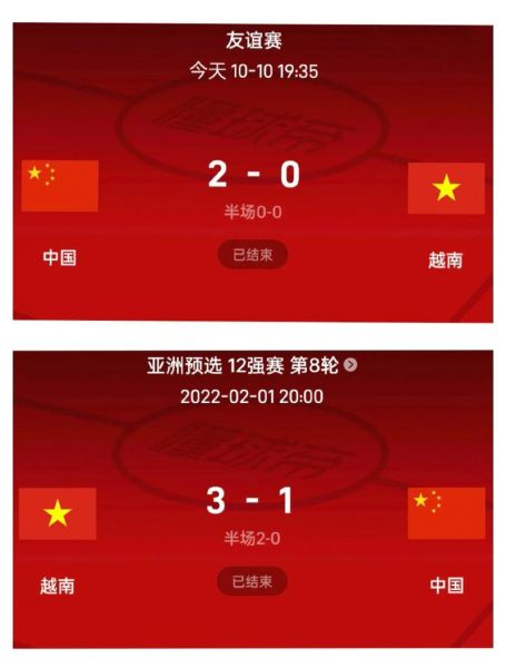 世预赛国足vs越南直播，世预赛国足vs越南结果