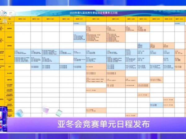 东亚杯赛程时间表，东亚杯战绩