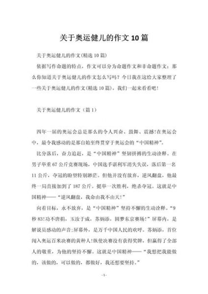东京奥运会作文500字，东京奥运会作文500字左右