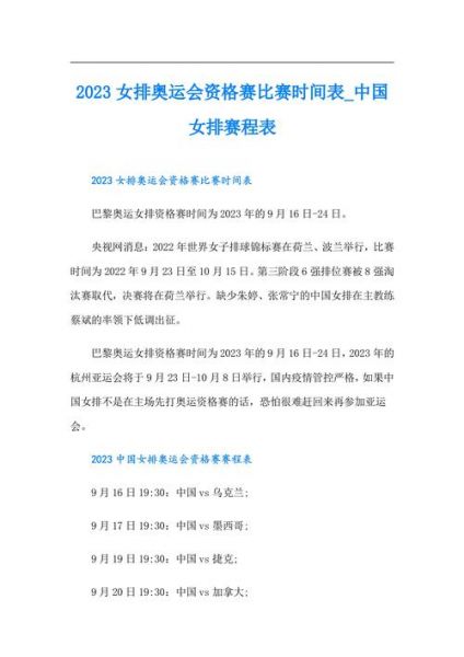 东京奥运会女排决赛直播，东京奥运会女排决赛赛程安排表