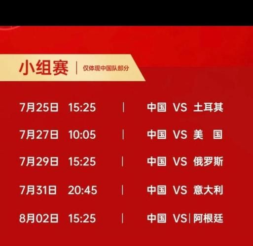 东京奥运会排球赛程，东京奥运会排球赛程公布