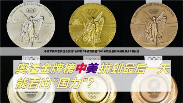 东京奥运会田径比赛，东京奥运会田径比赛奖牌榜