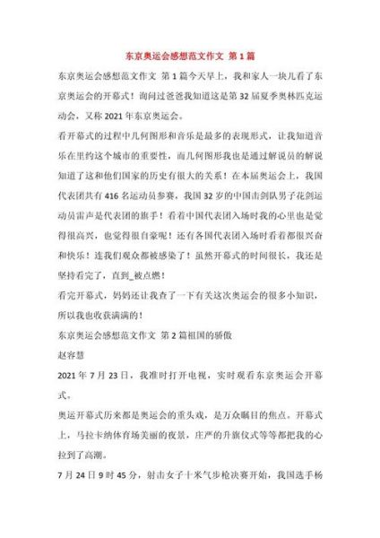 东京奥运会观后感400字，东京奥运会观后感800字2021