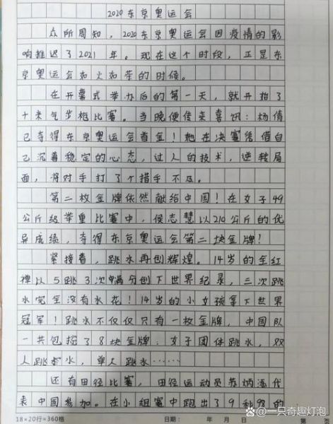 东京奥运会观后感400字，东京奥运会观后感800字2021