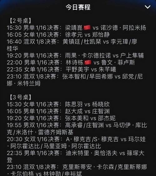 东京奥运会赛程表 乒乓直播，东京奥运会赛程表 乒乓直播回放