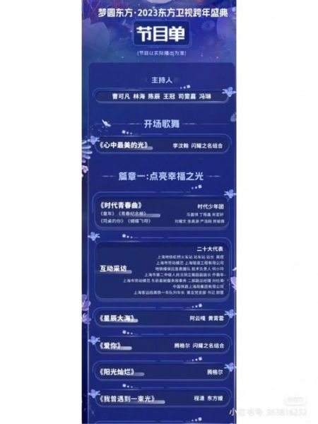 东方卫视一周节目单表，东方卫视周一至周六节目表