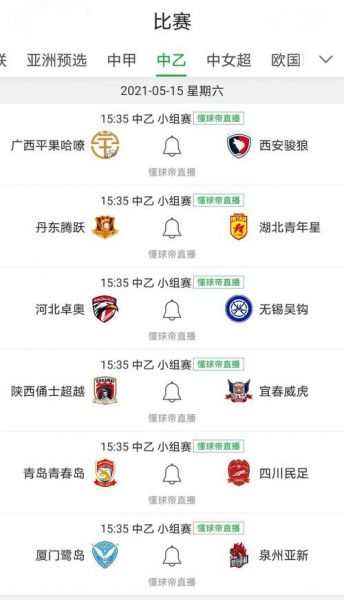 中乙联赛直播平台，中乙联赛直播平台有哪些