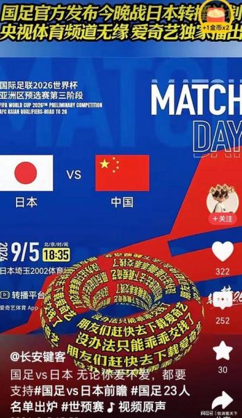 中国 日本 比赛时间，中国日本队比赛