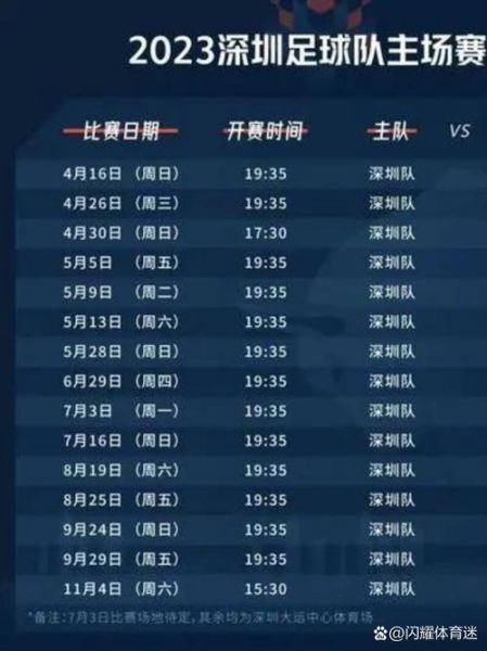 中国中超联赛赛程表，中国中超联赛赛程表最新