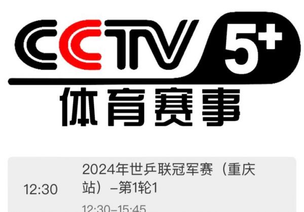 中国体育直播tv电视版，中国体育网络直播tv