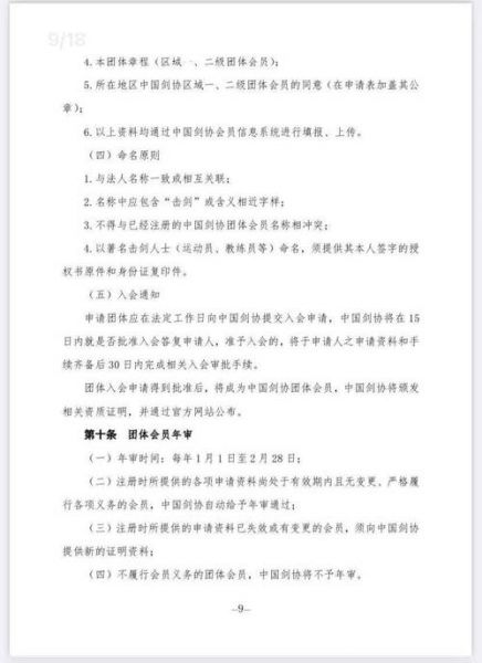 中国击剑协会，中国击剑协会个人会员注册