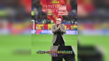 中国国足世预赛直播，国足世预赛直播免费观看