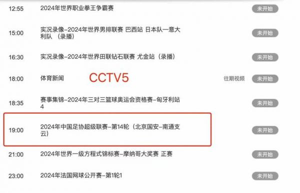 中国央视5台直播，央视直播中央五台
