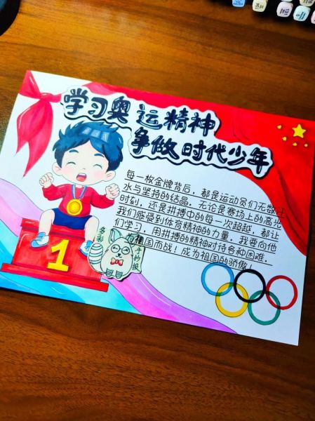 中国奥运精神，中国奥运精神手抄报