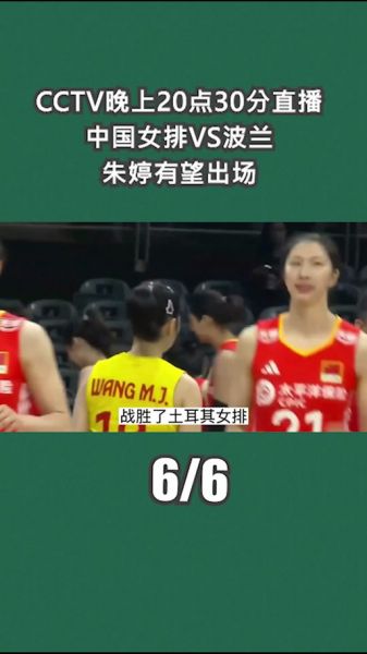 中国女排vs波兰女排直播，中国女排vs波兰女排直播第三局