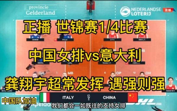 中国女排对意大利回放，中国女排vs意大利回放