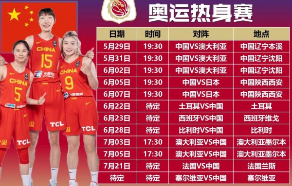 中国女篮比赛时间，中国女篮比赛时间表最新