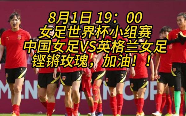 中国女足决赛直播，中国女足决赛直播视频