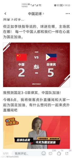 中国对菲律宾足球时间，今天凌晨中国对菲律宾足球比赛结果
