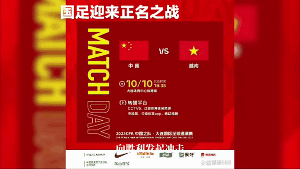 中国男足vs越南视频，中国男足vs越南比赛结果